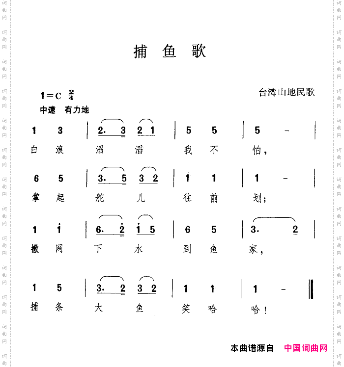 捕鱼歌