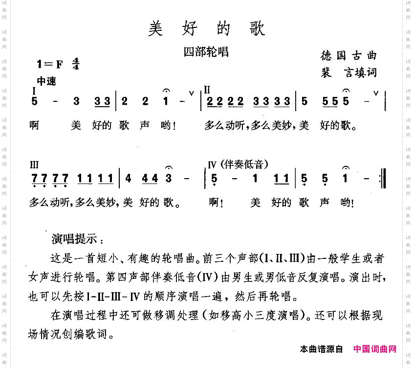 美好的歌