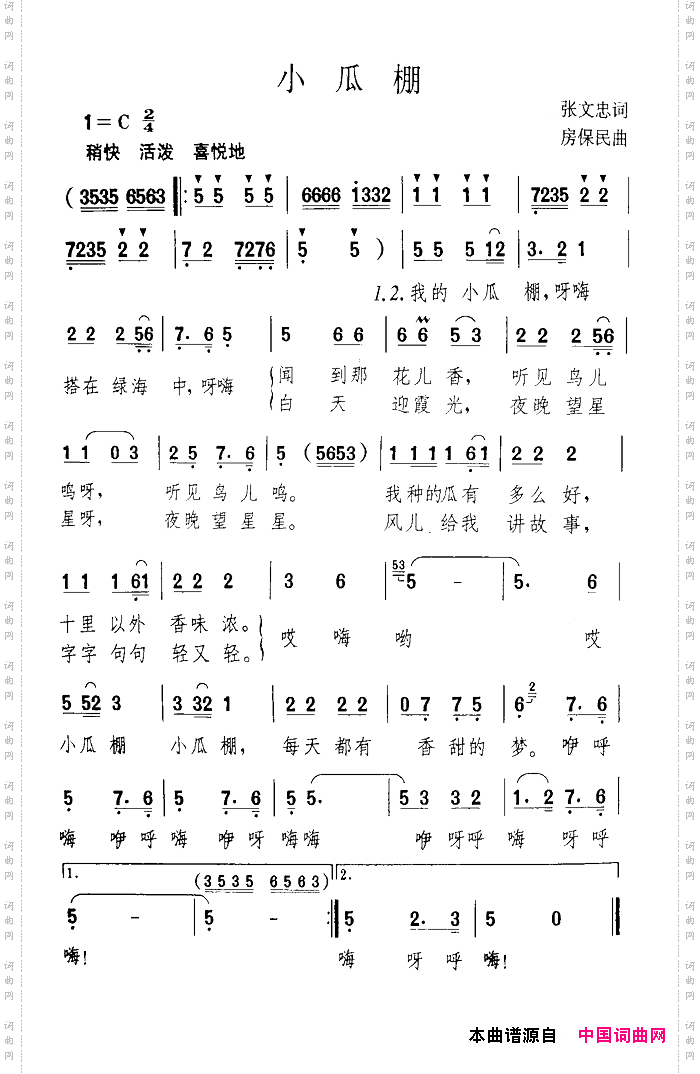 小瓜棚