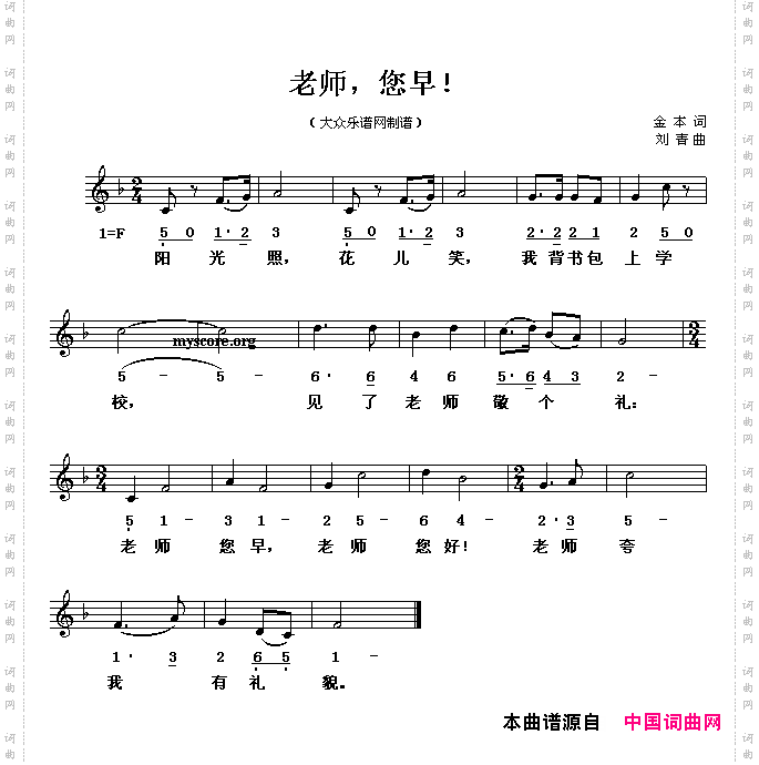 老师,您早!线、简谱混排版