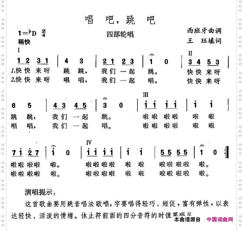 唱吧,跳吧