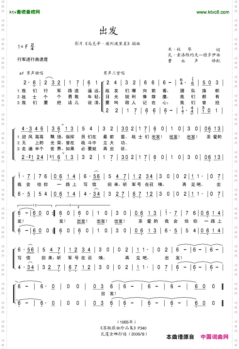 出发[前苏联]
