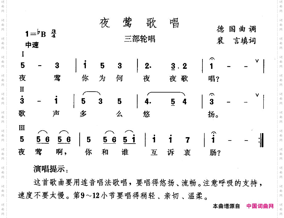 夜莺歌唱