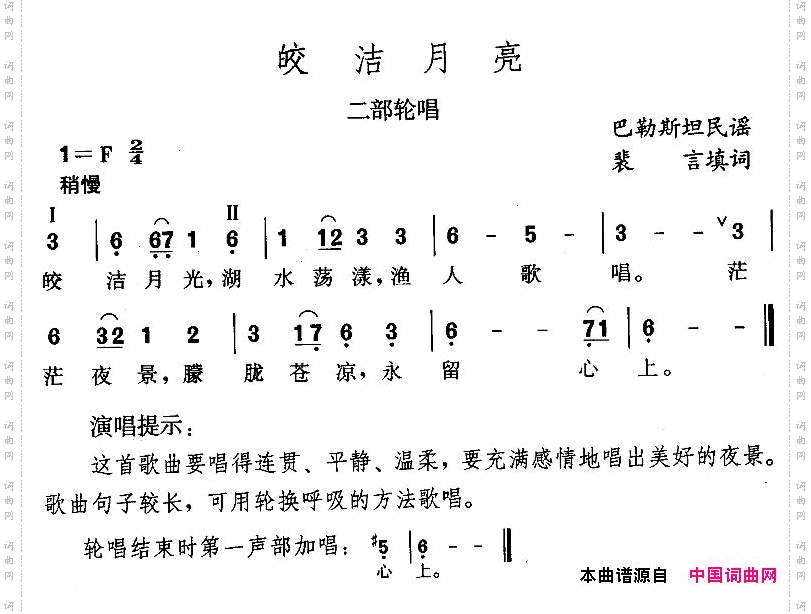 皎洁月亮二部轮唱