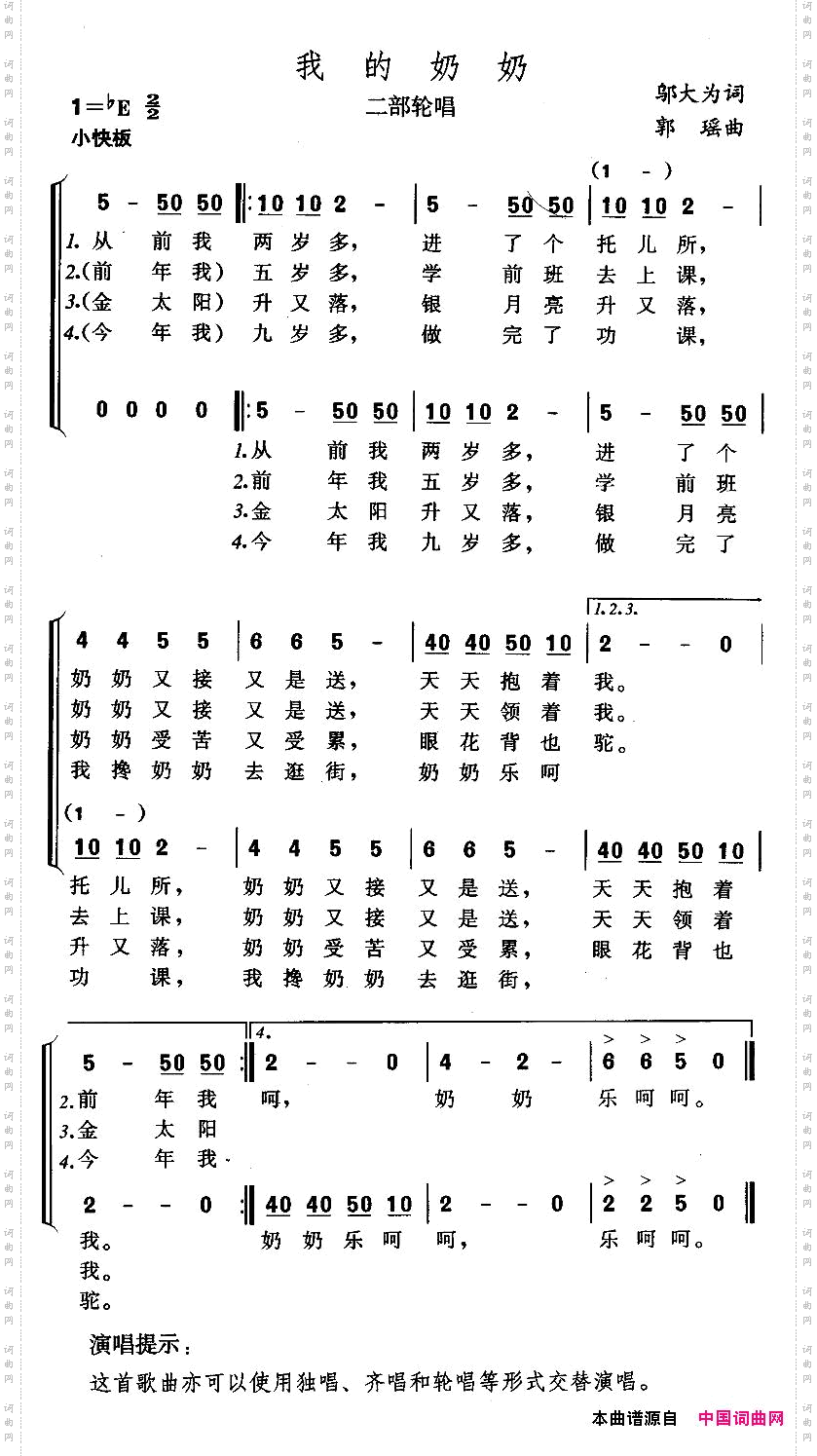 我的奶奶二部轮唱