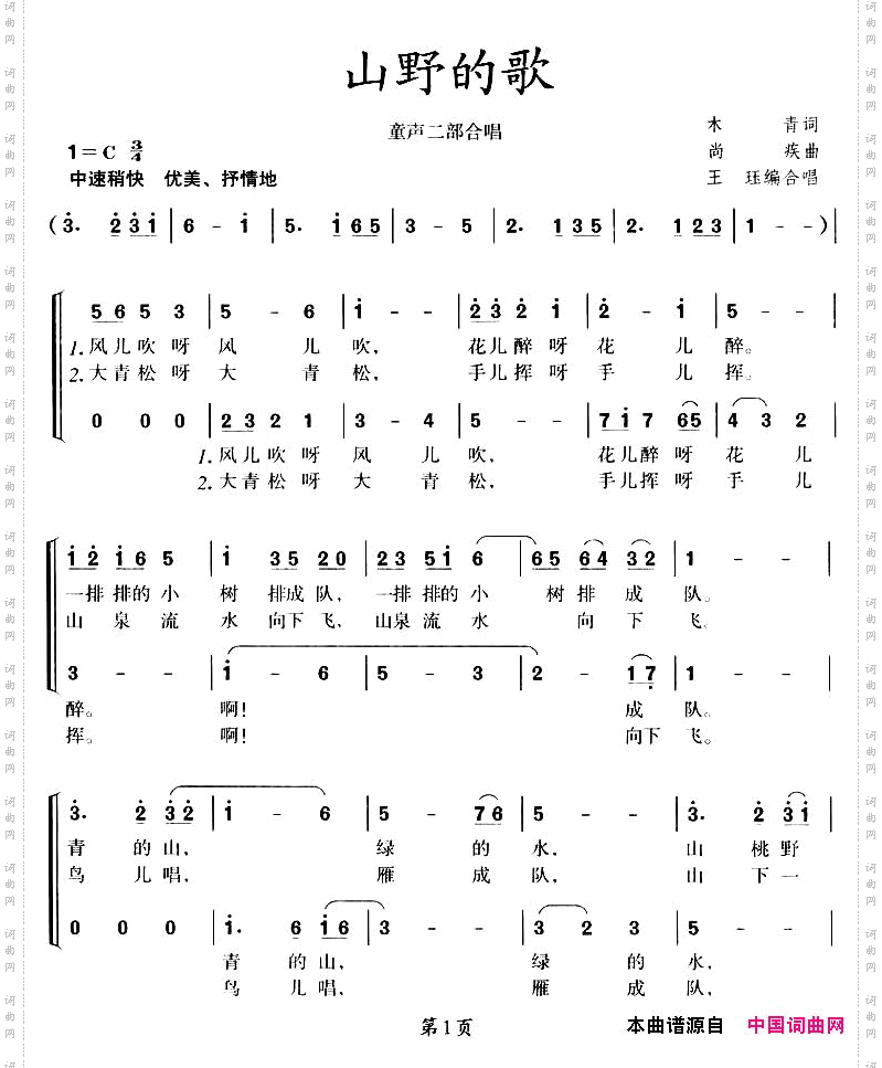 山野的歌二部合唱
