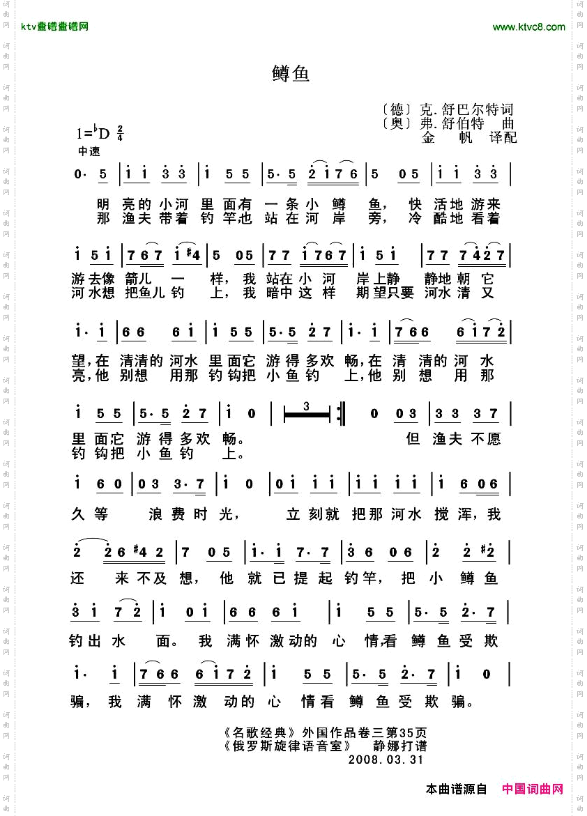 鳟鱼[德][奥]