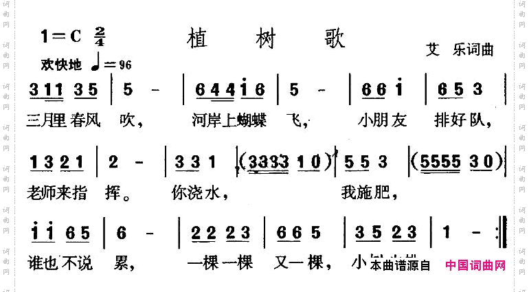植树歌