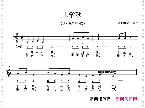 上学歌线、简谱混排版