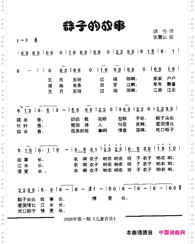 粽子的故事