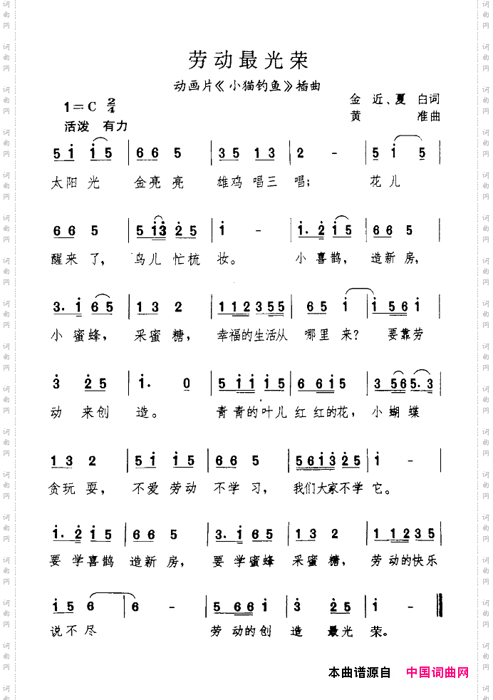 劳动最光荣动画片《小猫钓鱼》主题歌