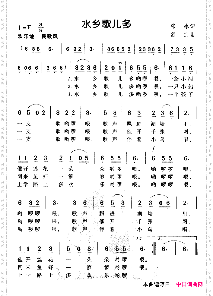 水乡歌儿多