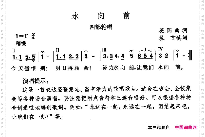 永向前