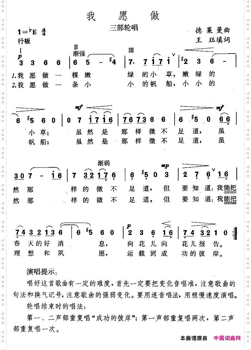 我愿做三部轮唱