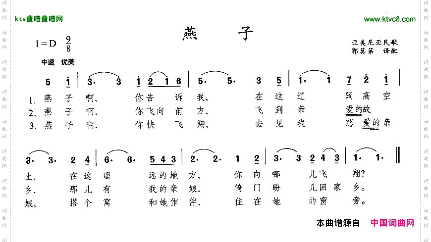 燕子[亚美尼亚]