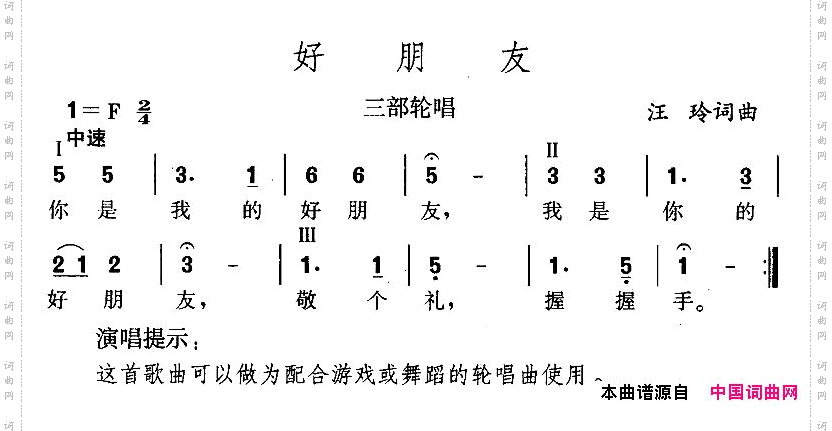 好朋友汪玲词曲