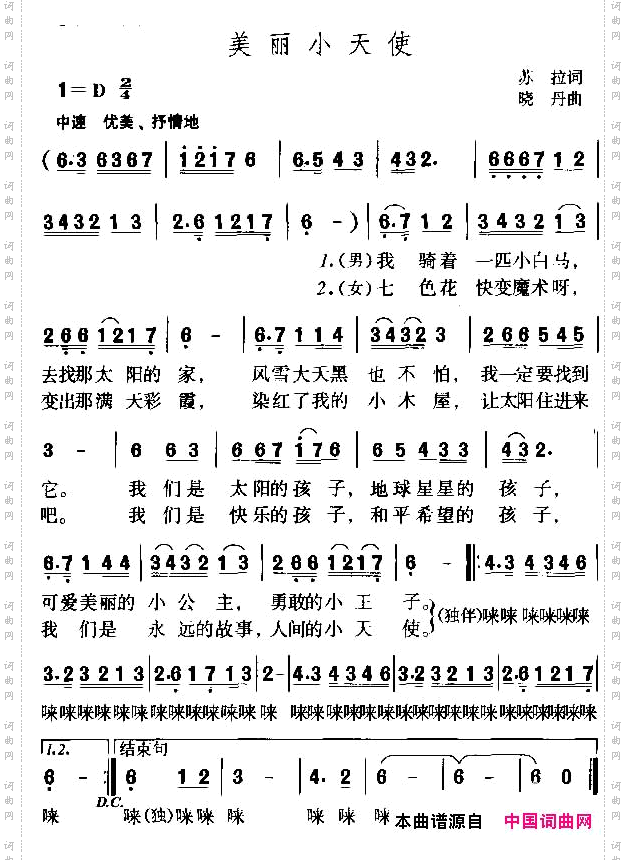 美丽小天使