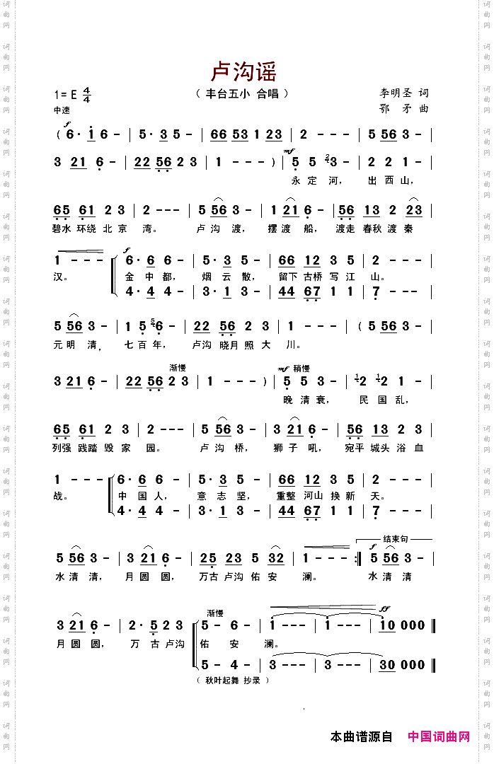 卢沟谣