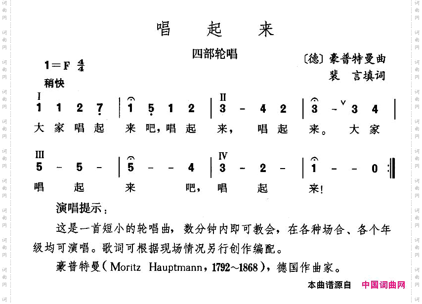 唱起来四部轮唱