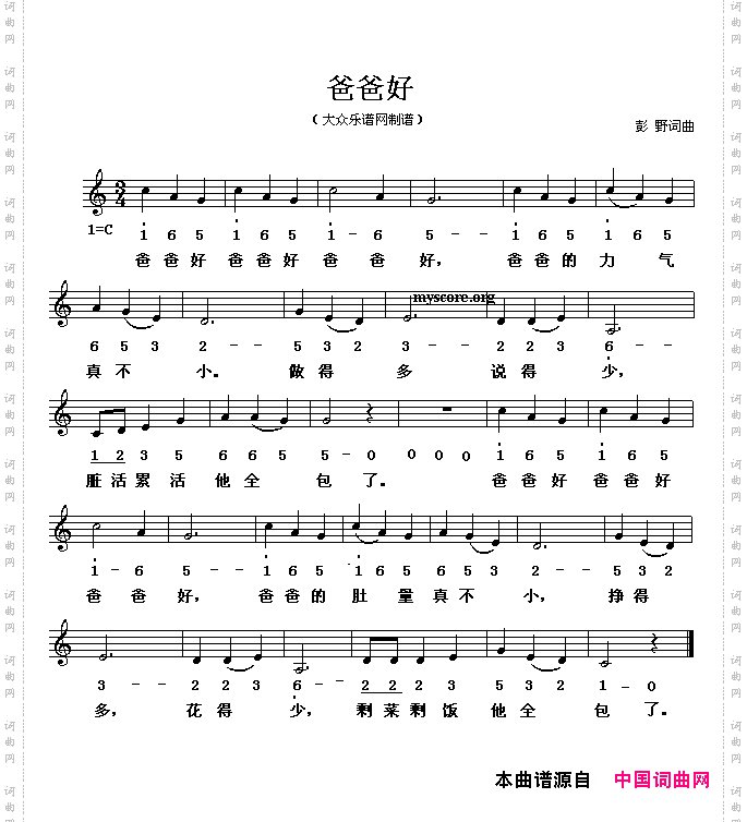 爸爸好线、简谱混排版