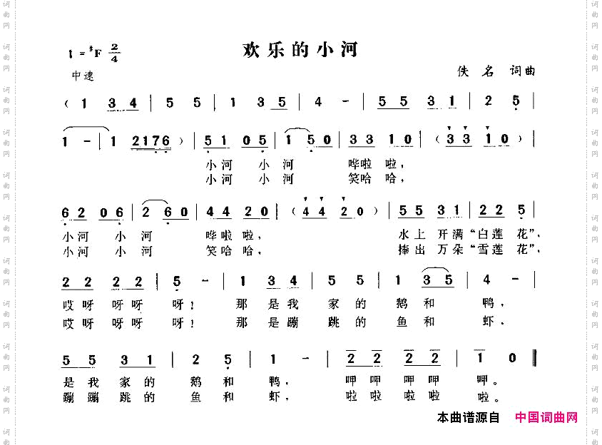 欢乐的小河