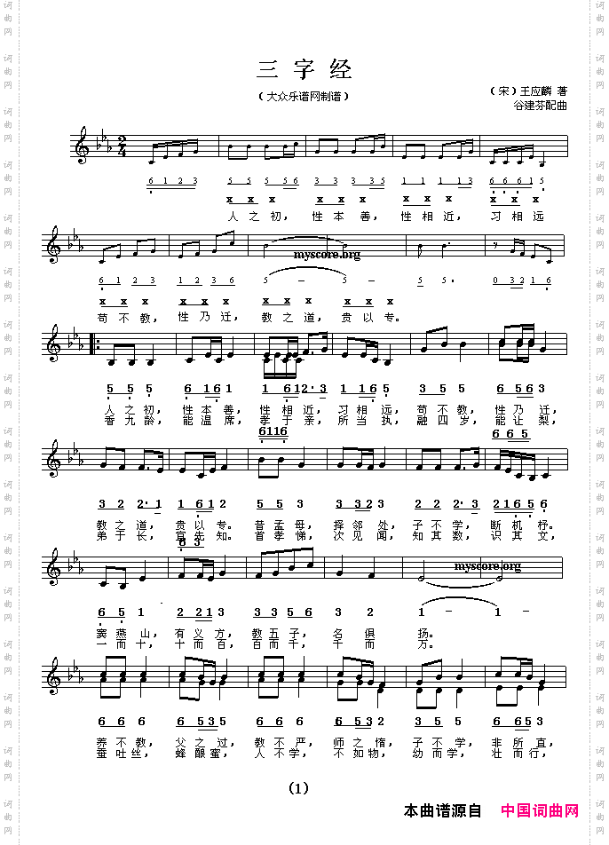 三字经线、简谱混排版