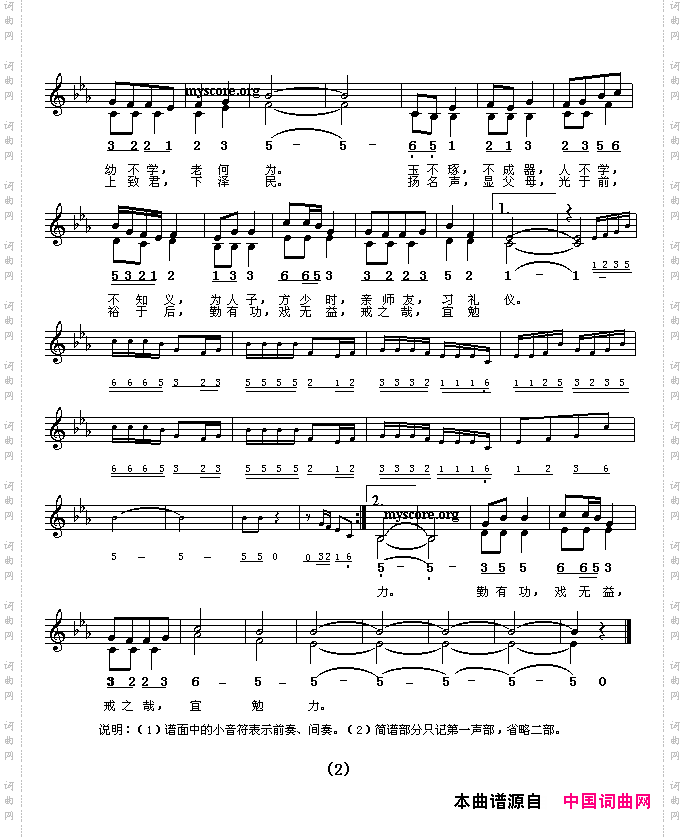 三字经线、简谱混排版