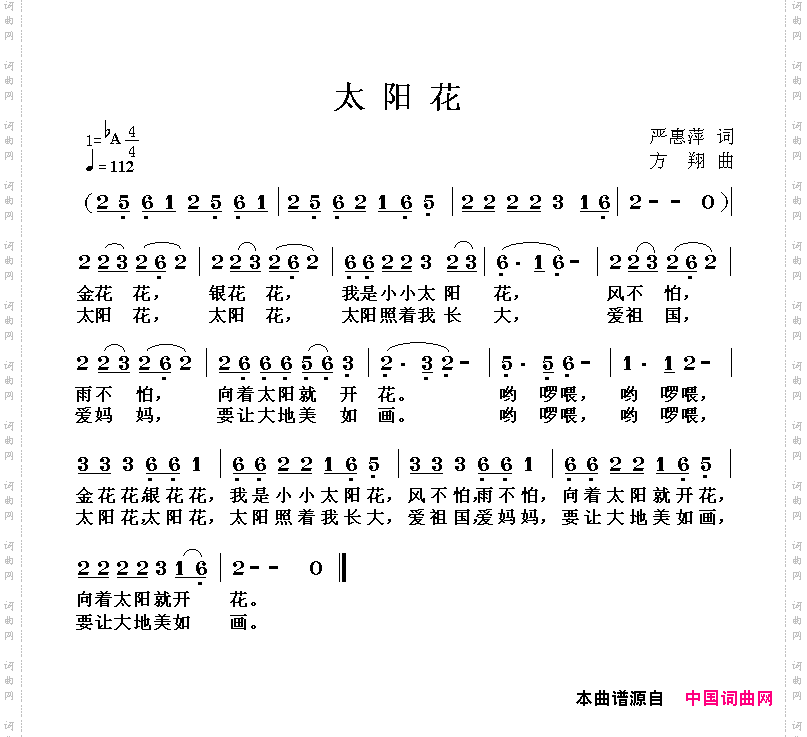 太阳花严惠萍词方翔曲