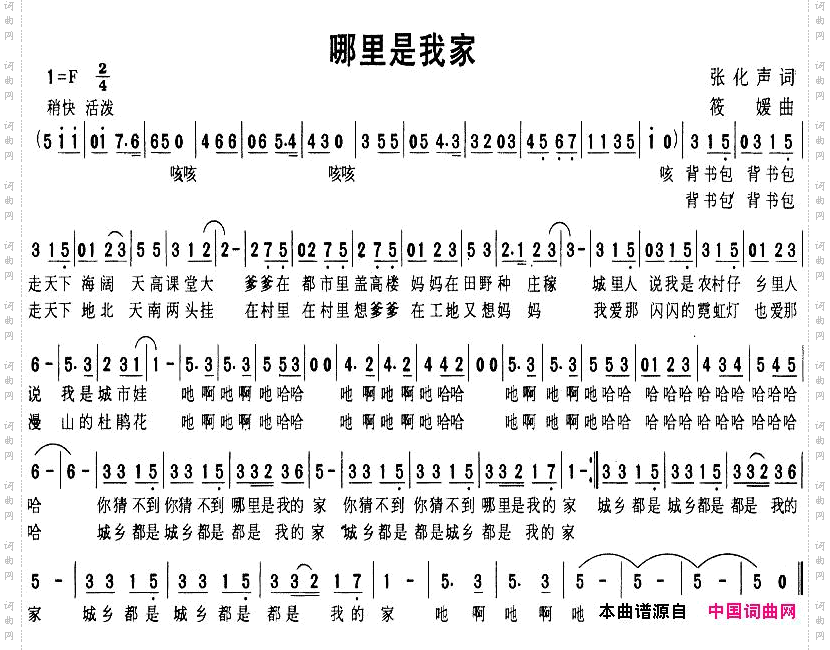 哪里是我家