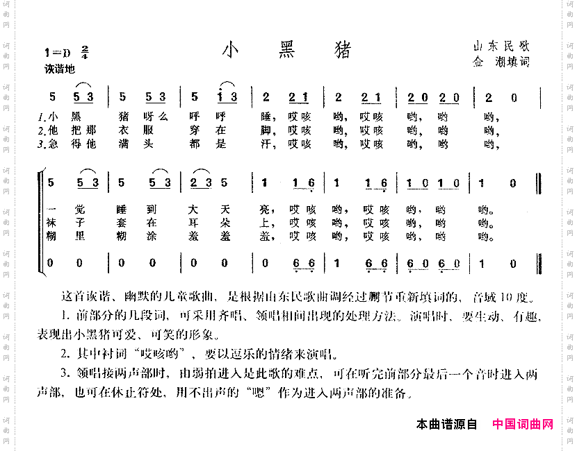 小黑猪