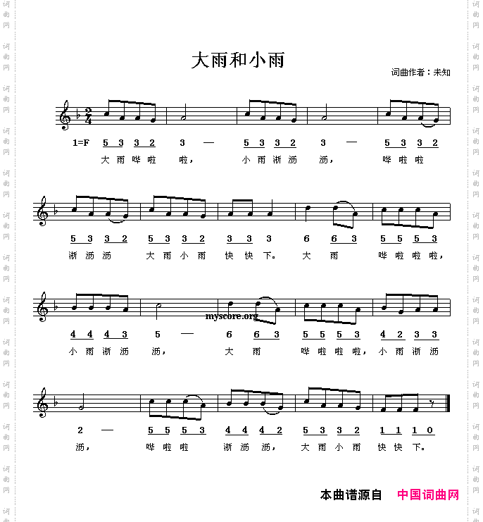 大雨和小雨线、简谱混排版