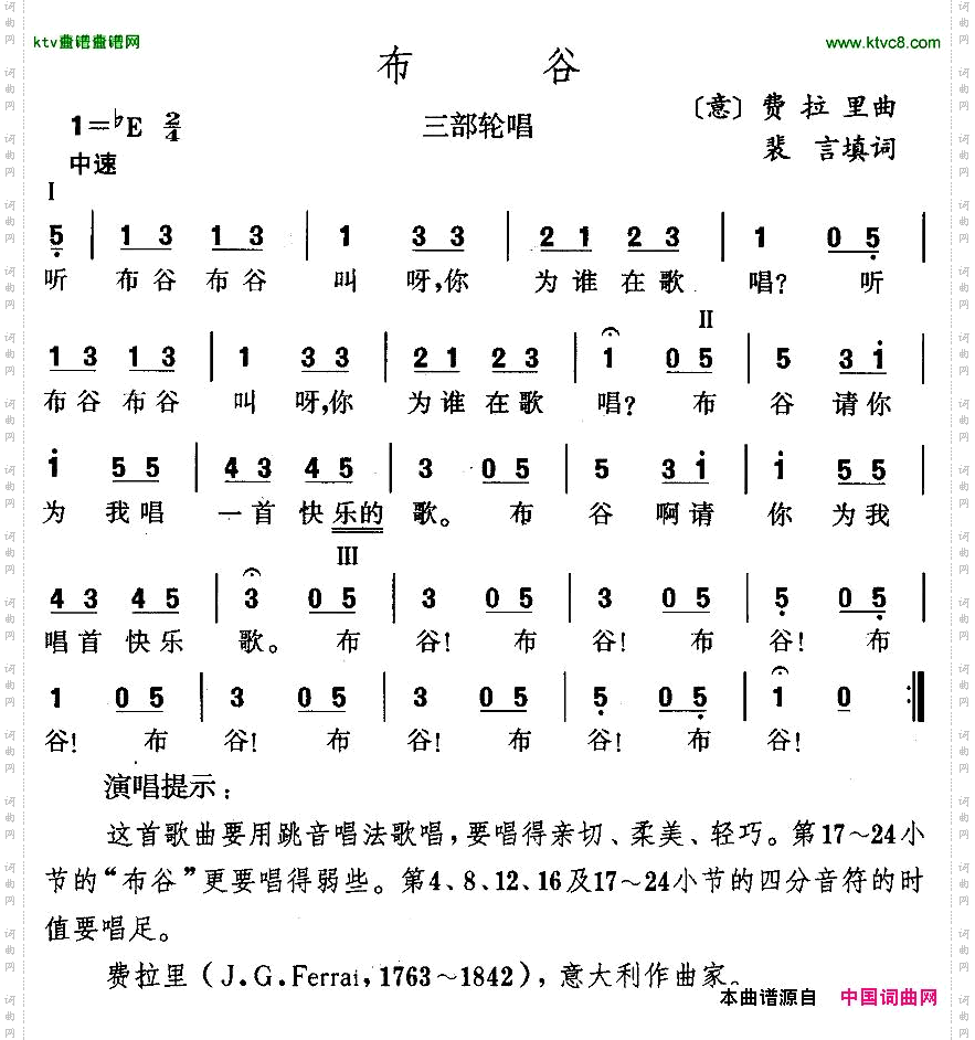 布谷[意]