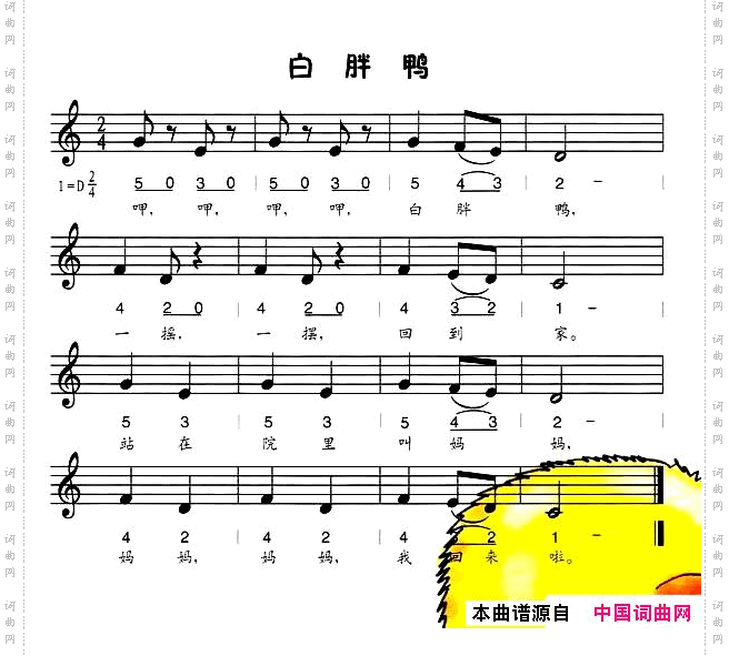 白胖鸭线、简谱混排版
