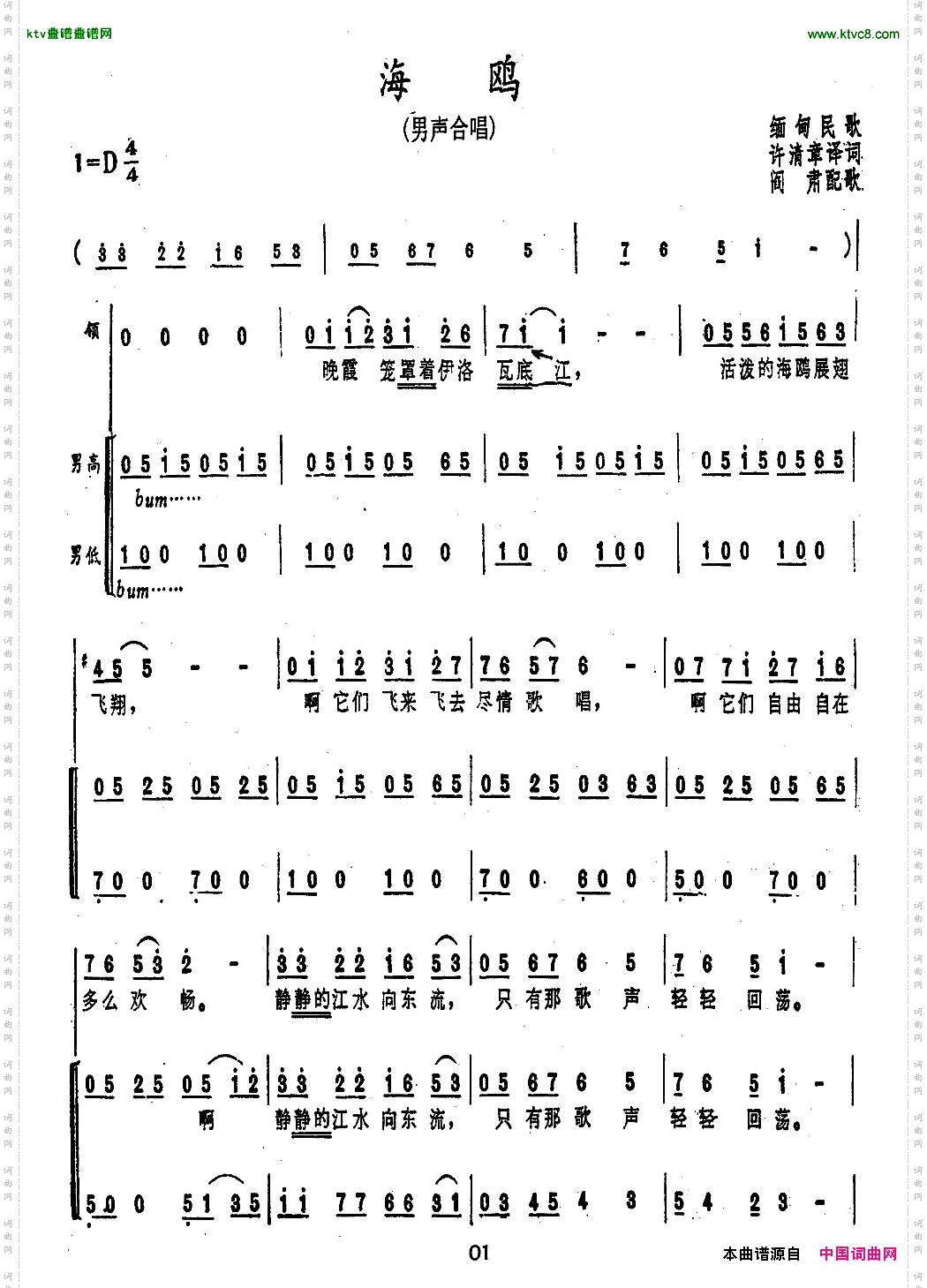 海鸥男声合唱[缅甸]