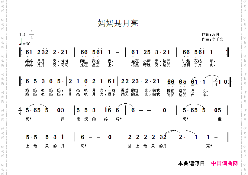 妈妈是月亮蓝月词李子文曲