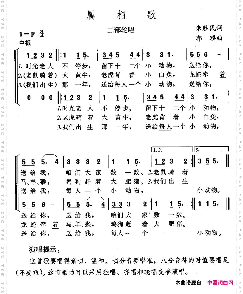 属相歌