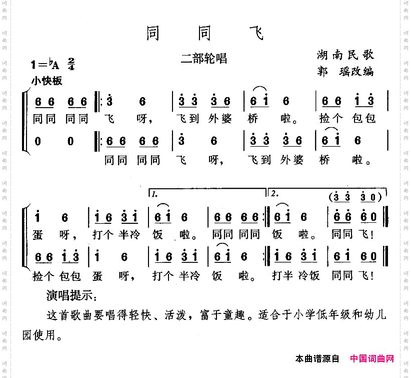 同同飞二部轮唱