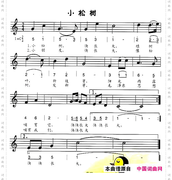 小松树线、简谱混排版