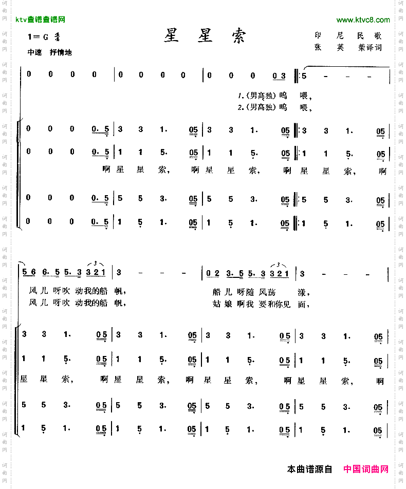 星星索[印尼]合唱