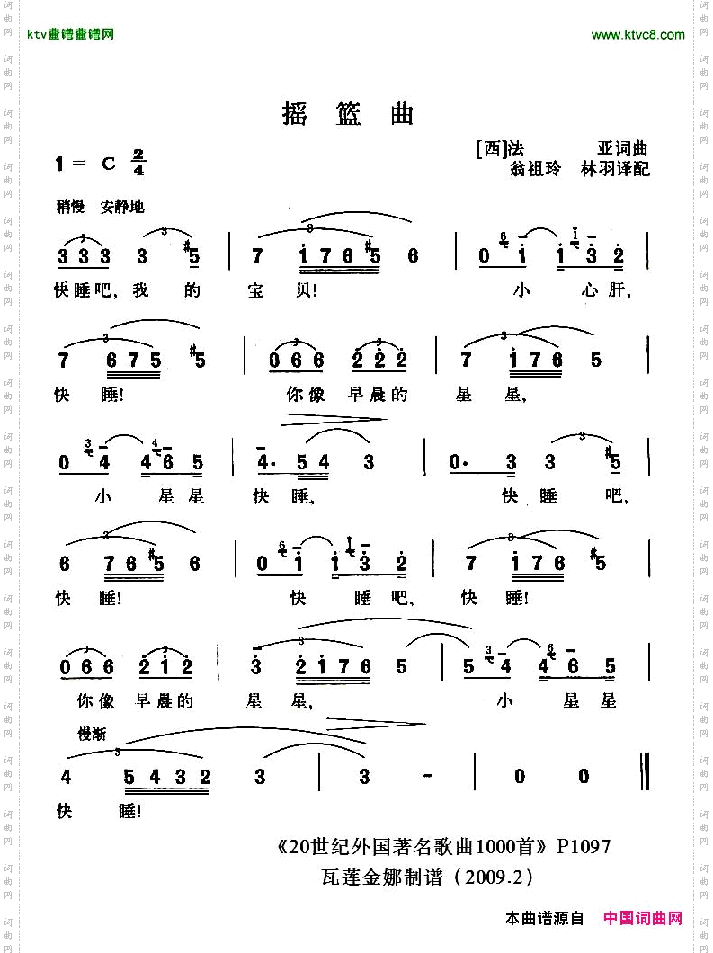 摇篮曲[西班牙]