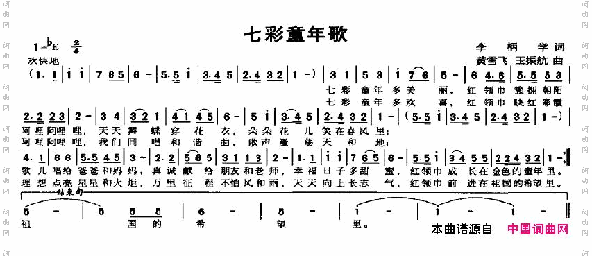 七彩童年歌