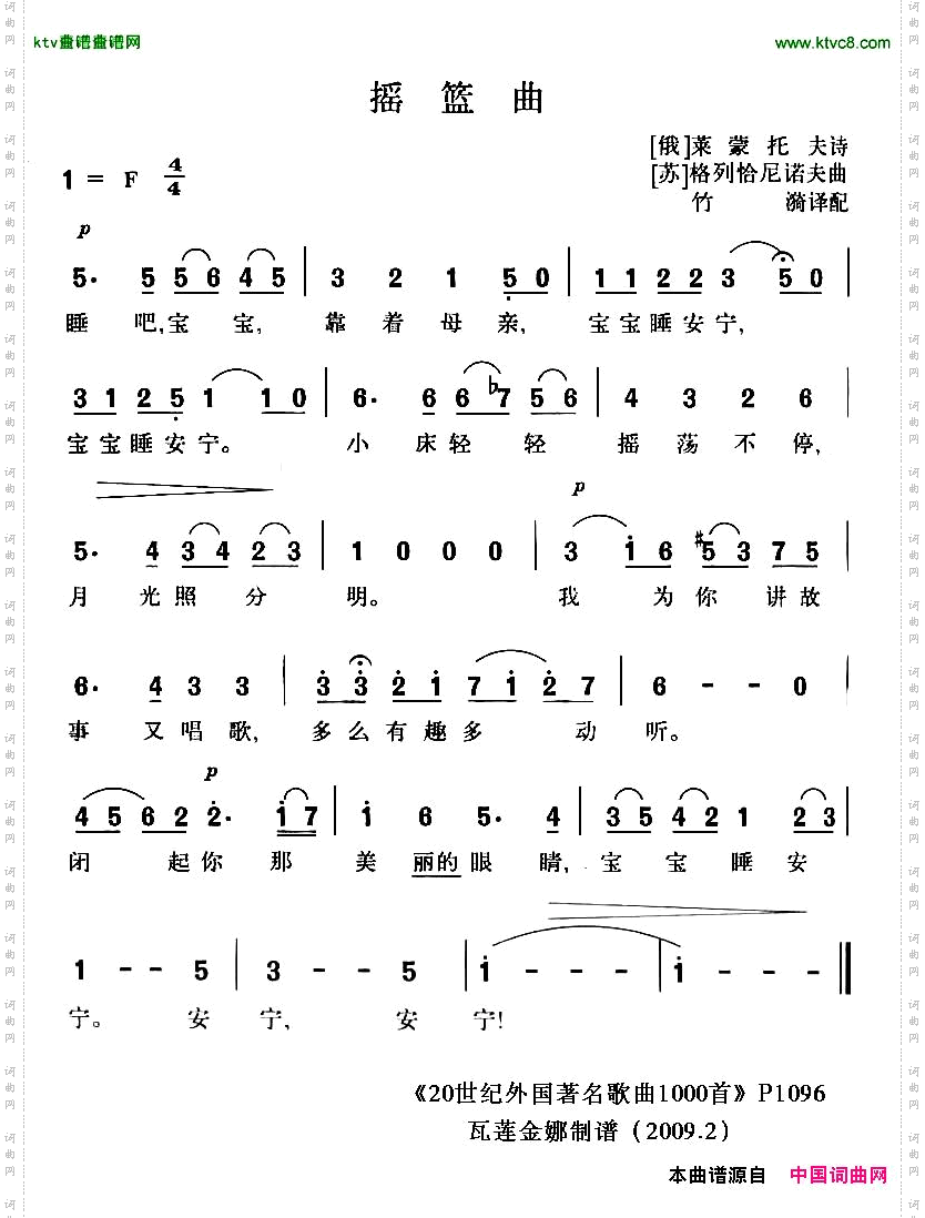 摇篮曲[俄]