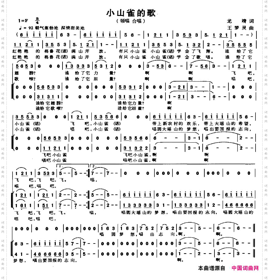 小山雀的歌