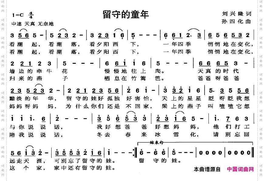 留守的童年