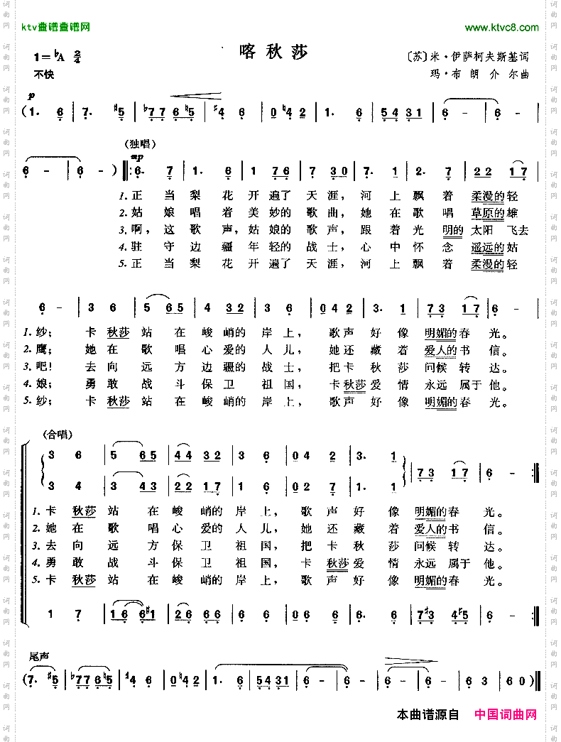 喀秋莎[前苏联]