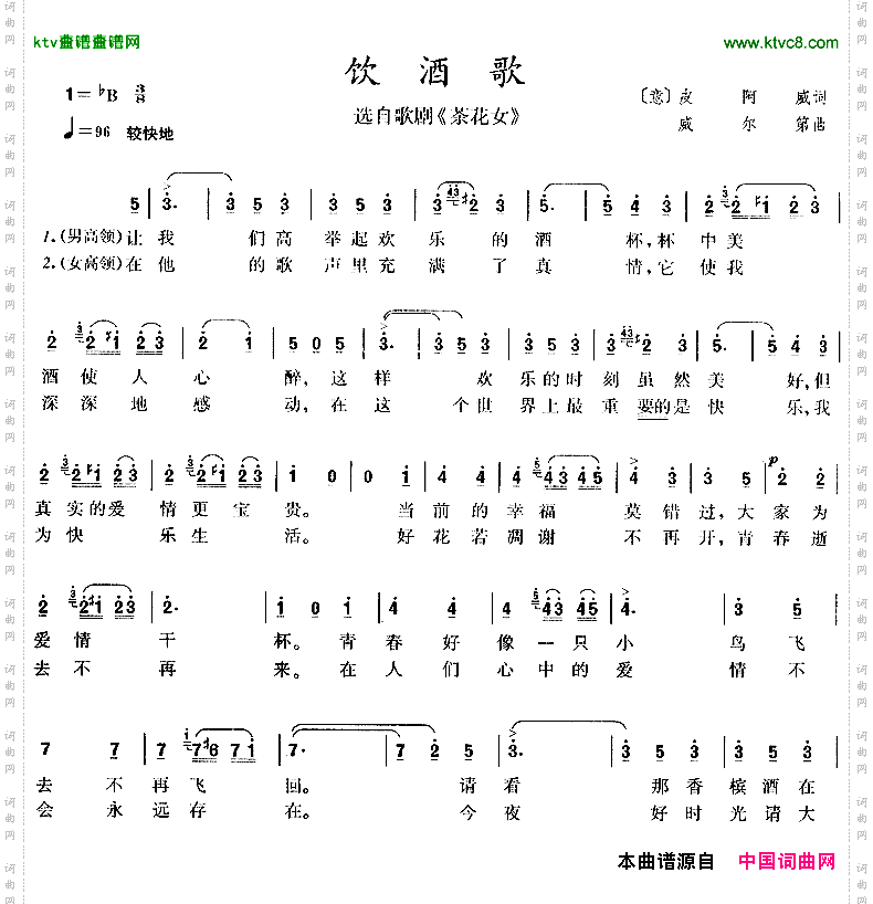 饮酒歌歌剧《茶花女》选曲[意]