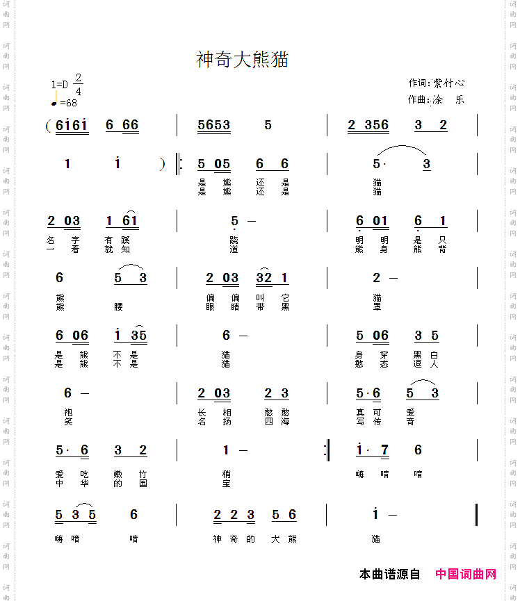 神奇大熊猫