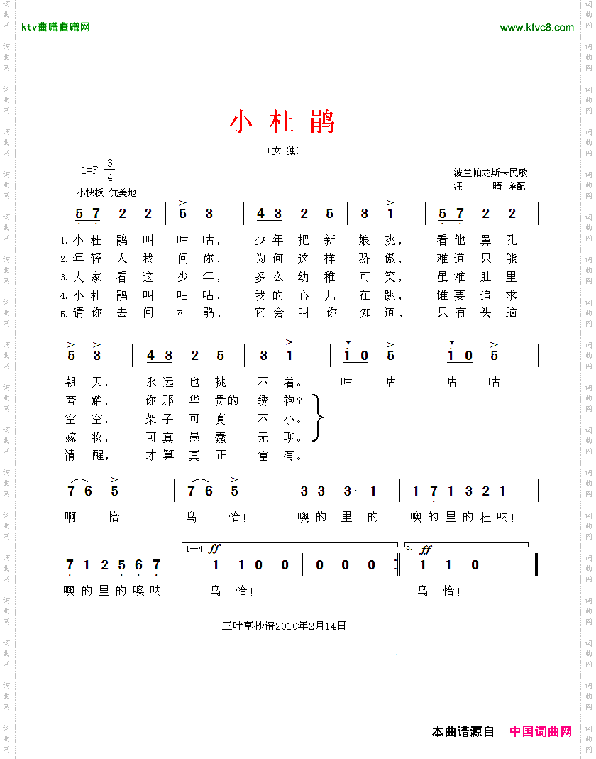 小杜鹃[波兰]