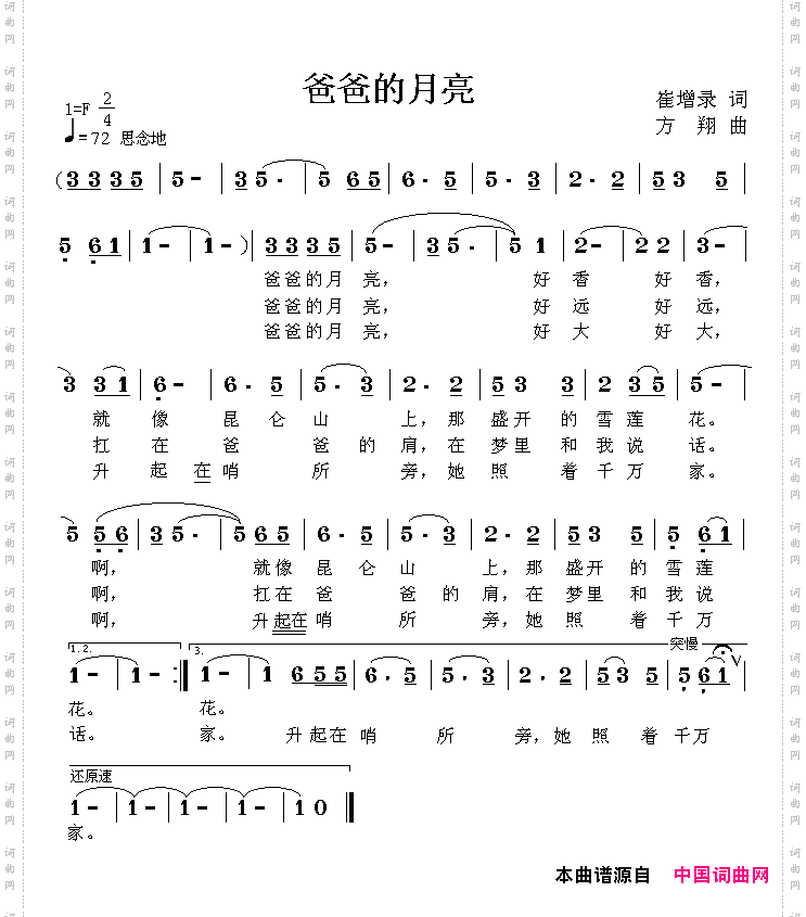 爸爸的月亮