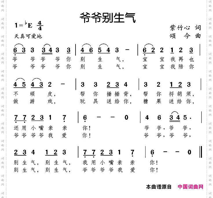 爷爷别生气